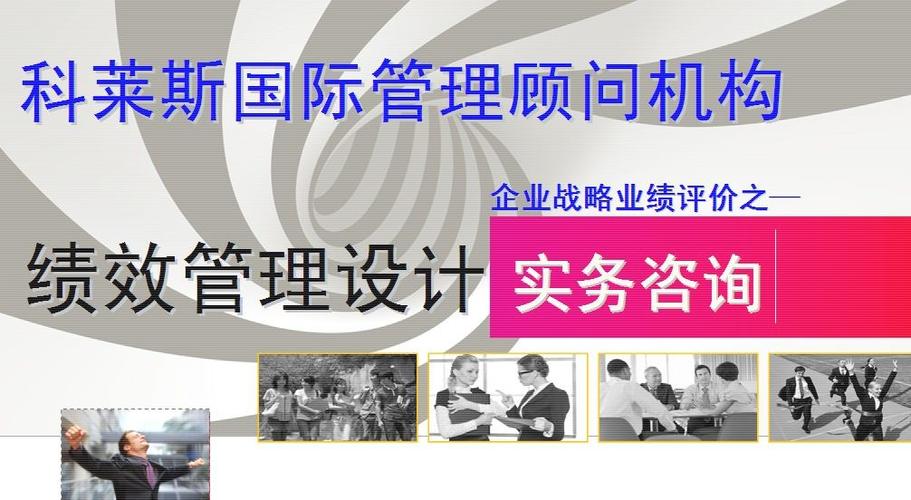科莱斯国际咨询机构