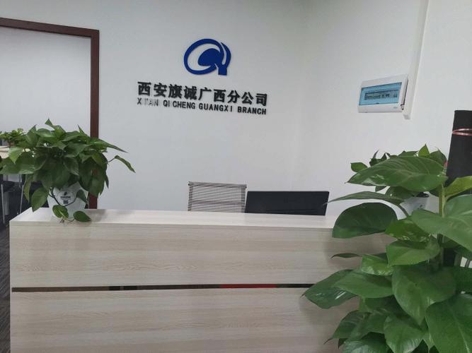【西安旗诚企业管理咨询广西分公司】公司环境照片
